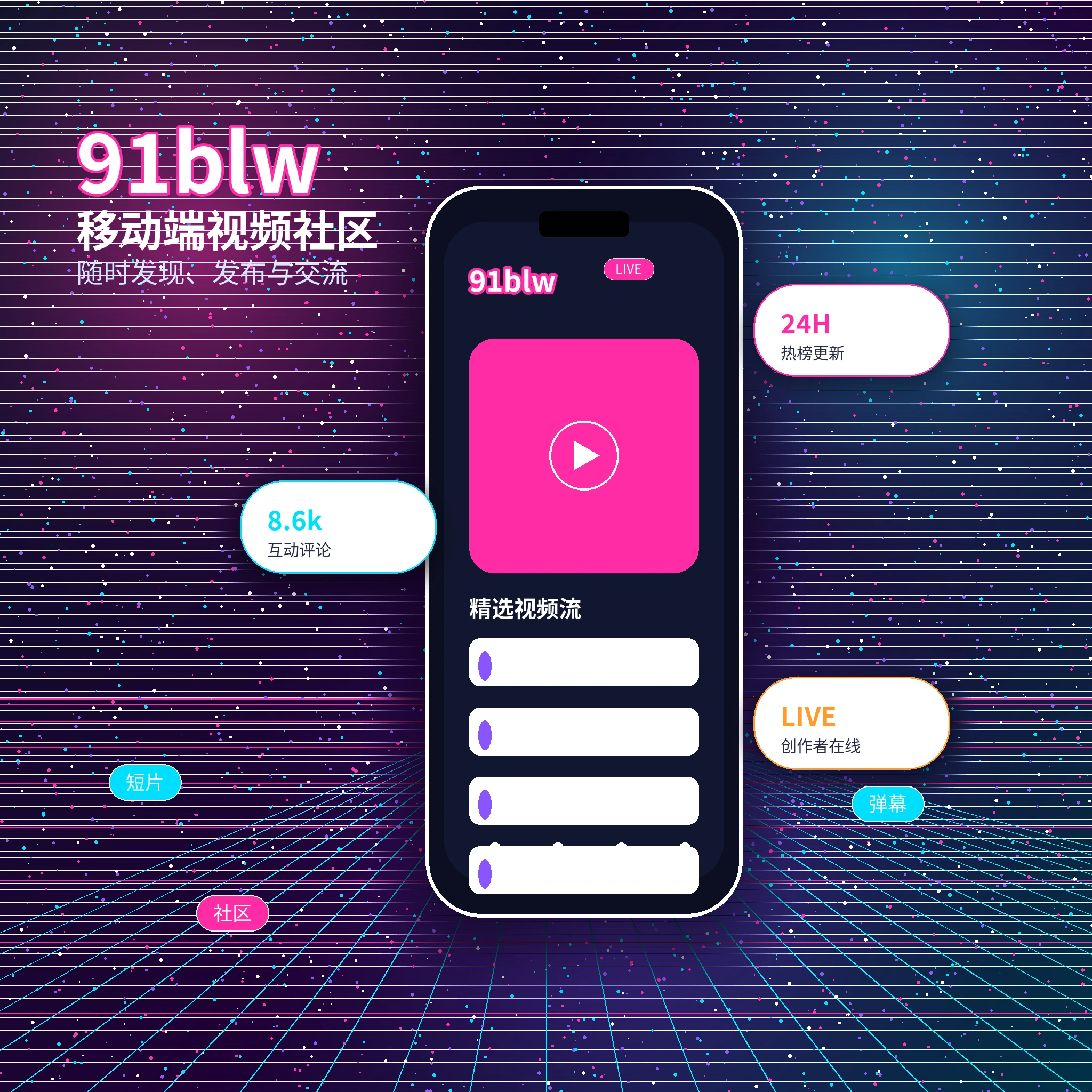 91网APP服务界面展示